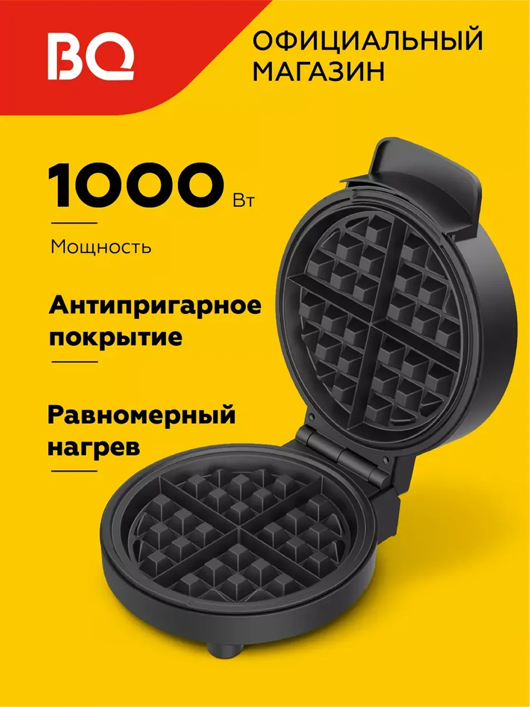 Elektr vafli pishirgich BQ ST1009, 1000 Vt, qora