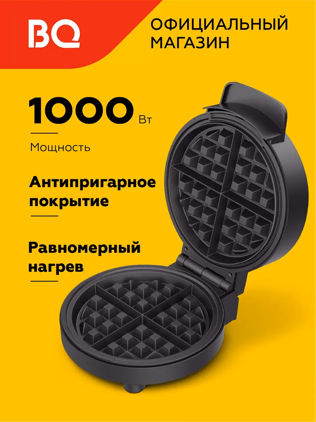 Elektr vafli pishirgich BQ ST1009, 1000 Vt, qora
