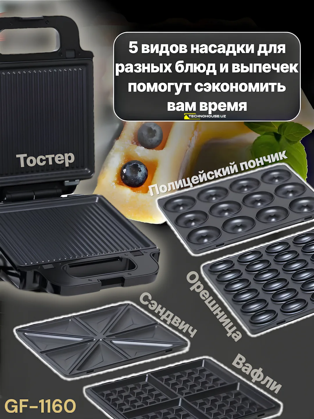 Sendvich va vafli pishirgich Sonifer GF-1160, qora