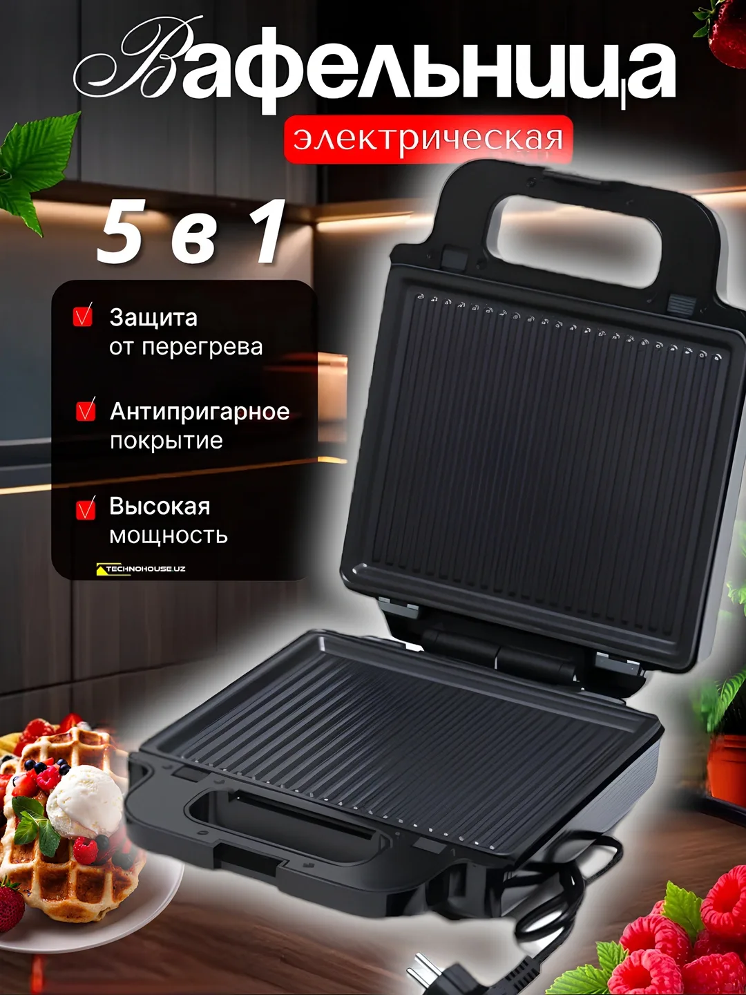 Sendvich va vafli pishirgich TECHNOHOUSE GF-1160, qora