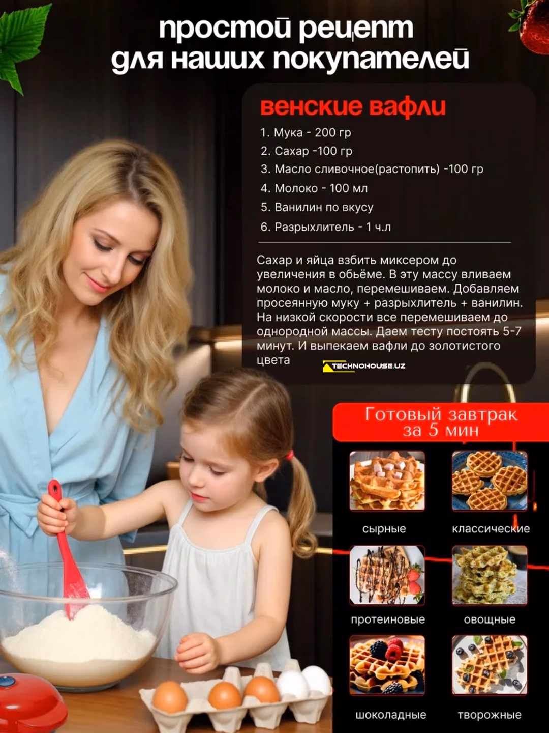 Sendvich va vafli pishirgich TECHNOHOUSE GF-1160, qora - 2