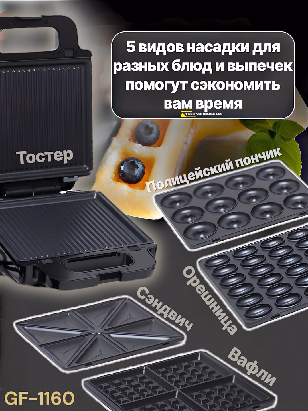 Sendvich va vafli pishirgich TECHNOHOUSE GF-1160, qora - 3