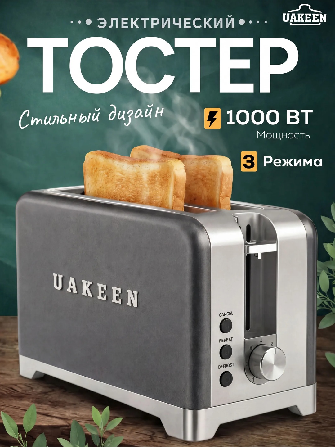 UAKEEN Toaster non qovuruvchi apparat, Qora rang