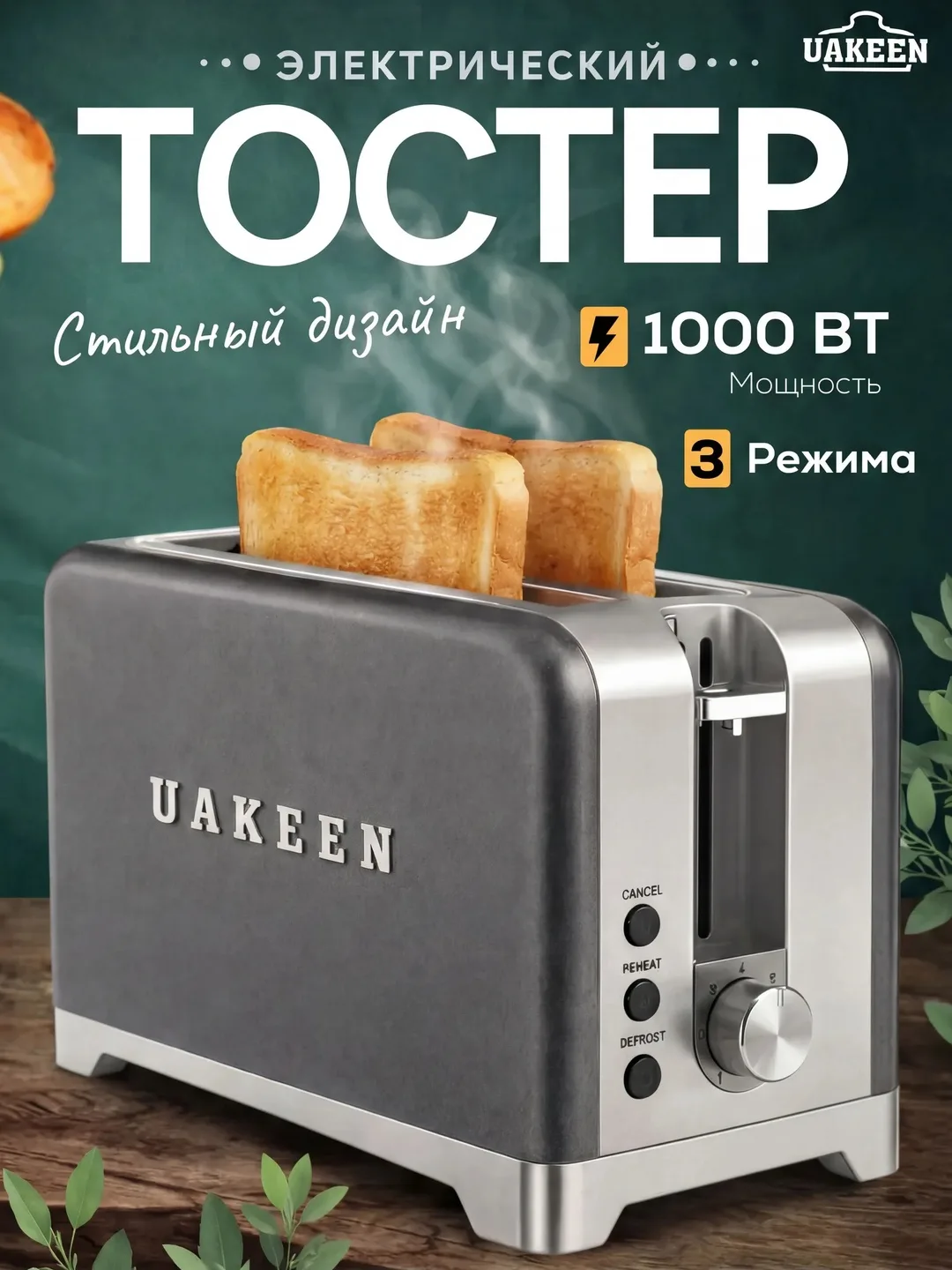 UAKEEN Toaster non qovuruvchi apparat, Qora rang