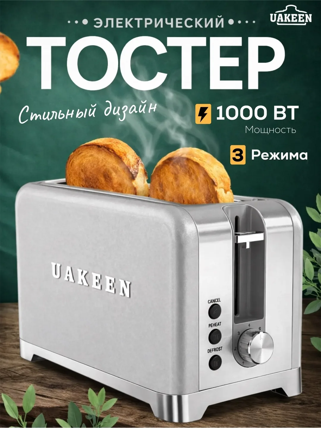 UAKEEN Toaster non qovuruvchi apparat, Kumush rang