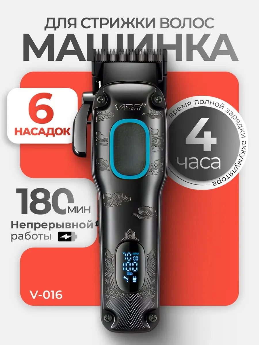 VGR V-016 Soch Olish Mashinkasi, 7000 RPM, Titanium Pichoq, IPX5, LCD, USB-C, 6 Nasadka