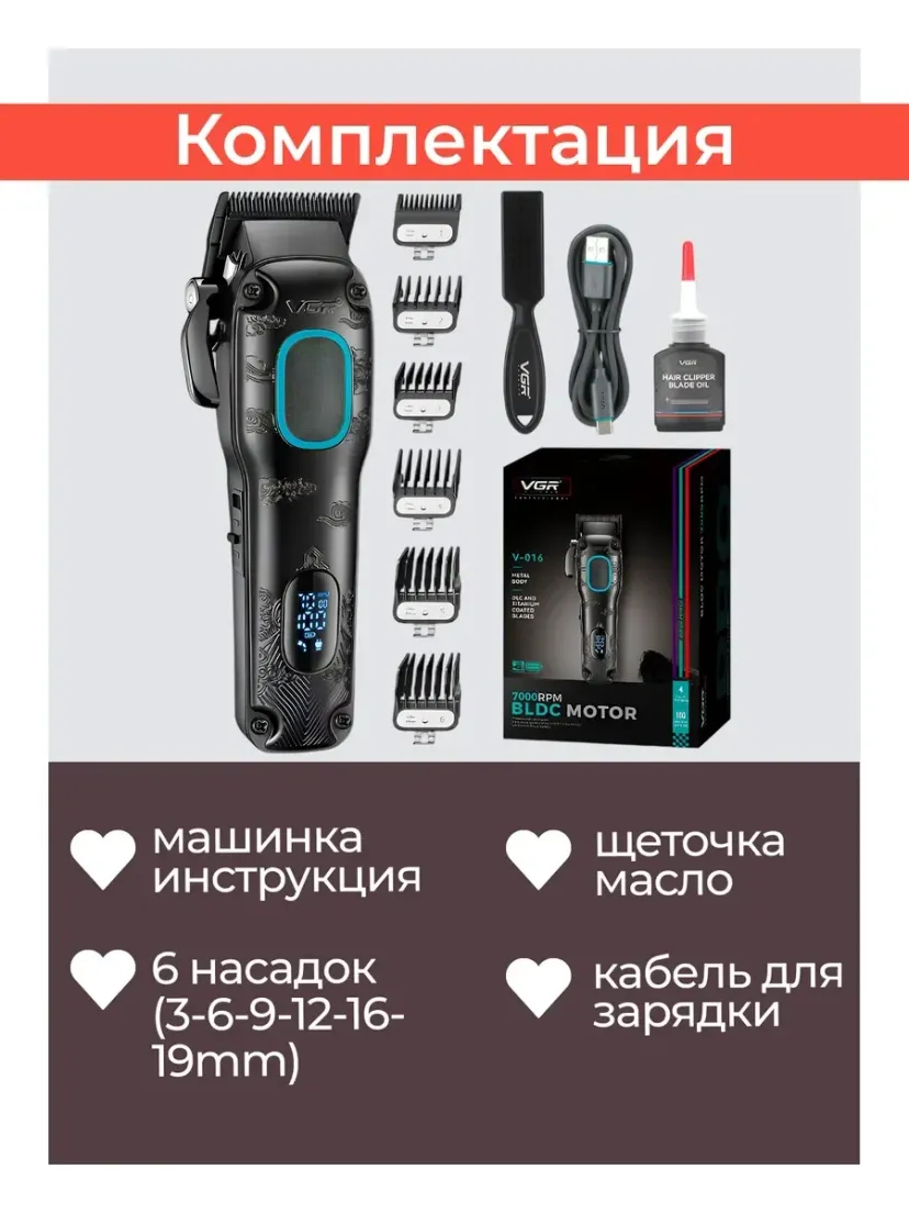 Профессиональный триммер для волос и бороды VGR V-016, Титан