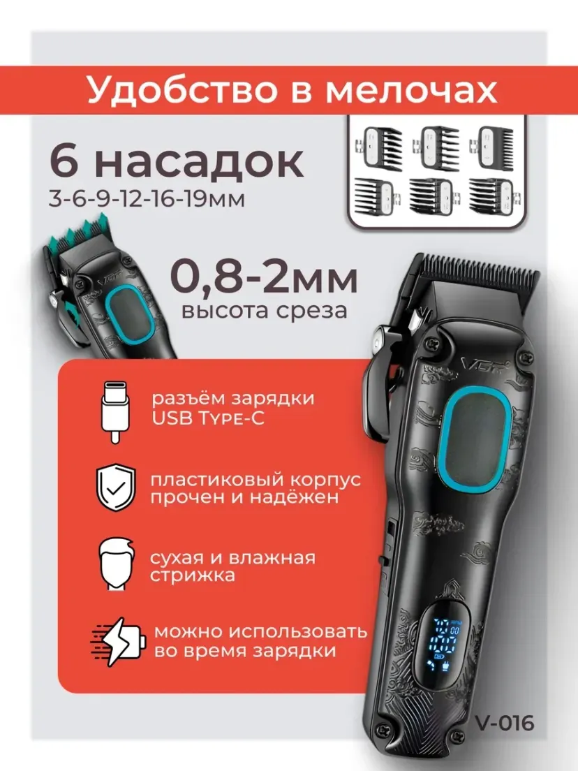 Профессиональный триммер для волос и бороды VGR V-016, Титан