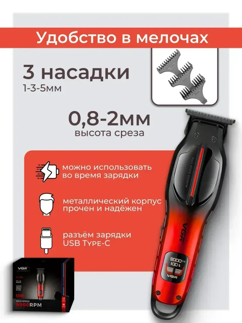 VGR V-226 professional soch va soqol trimmeri, qizil, 150 daqiqa ishlash vaqti