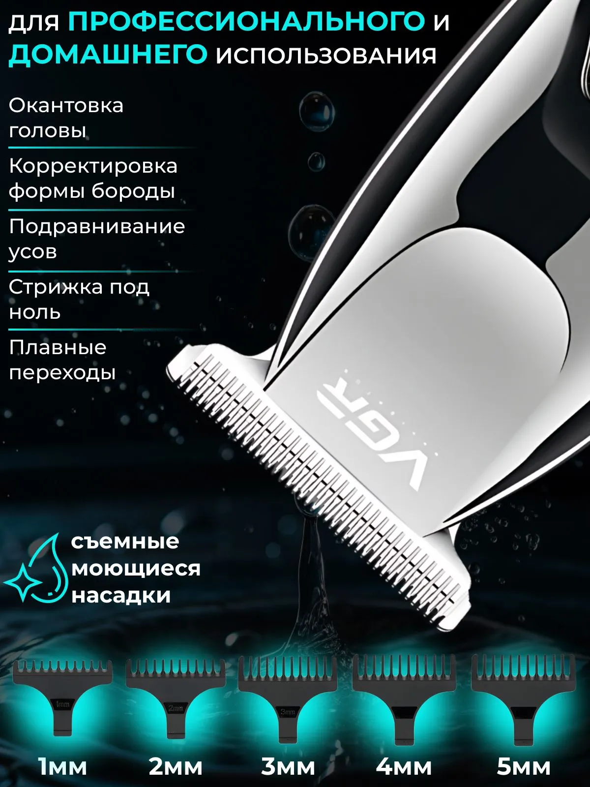 VGR V-030 Soch va Soqol Trimmeri, T-pichoq, 5 Nasadka (1-5mm), Yuviladigan - 2