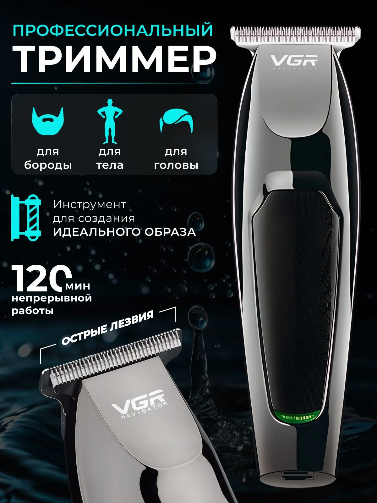VGR V-030 Soch va Soqol Trimmeri, T-pichoq, 5 Nasadka (1-5mm), Yuviladigan - 4