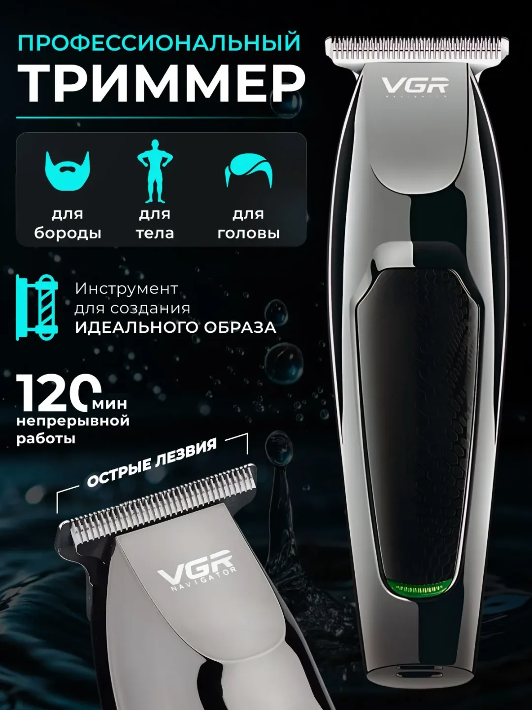 VGR V-030 Soch va Soqol Trimmeri, T-pichoq, 5 Nasadka (1-5mm), Yuviladigan