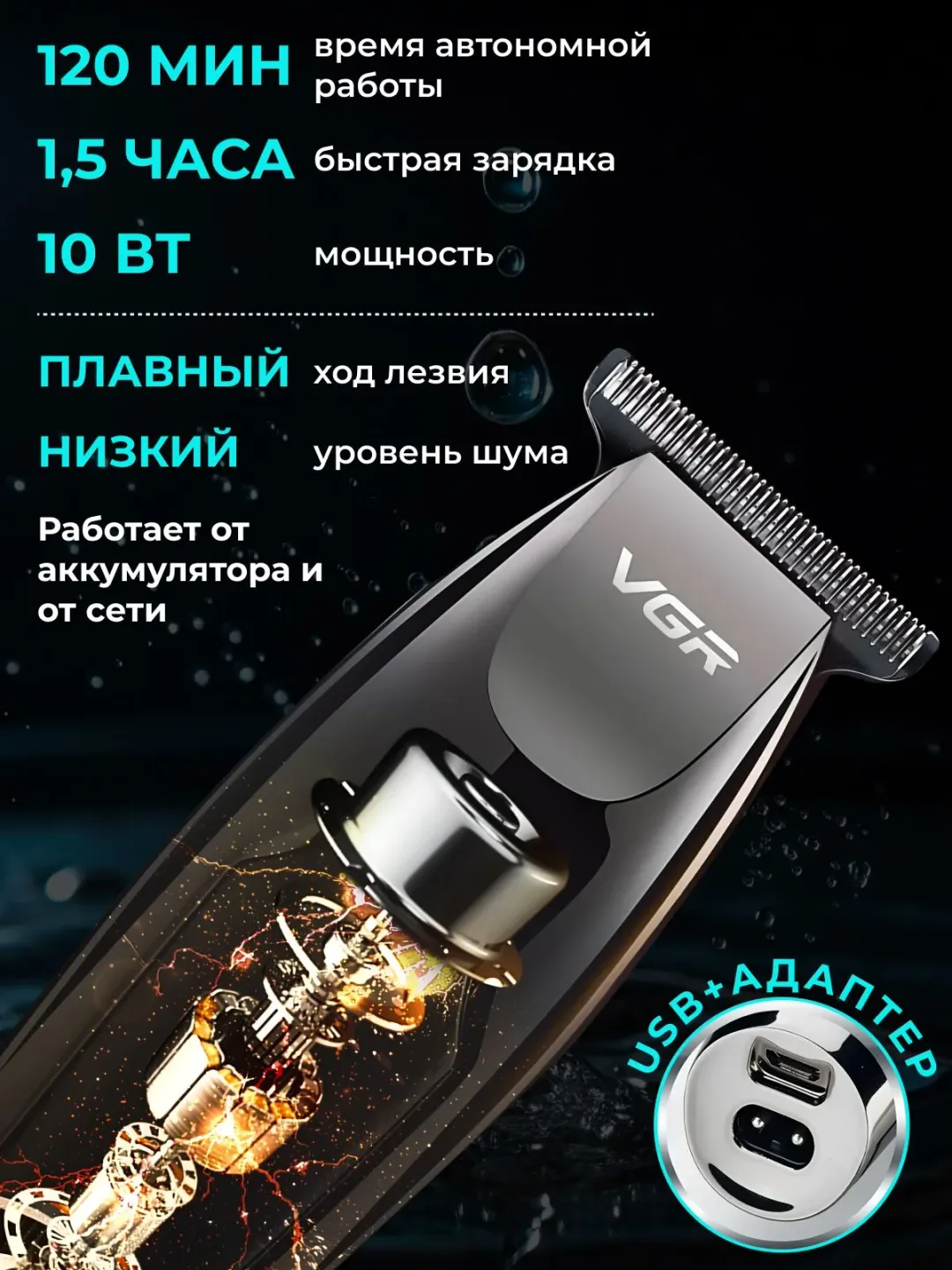VGR V-030 Soch va Soqol Trimmeri, T-pichoq, 5 Nasadka (1-5mm), Yuviladigan