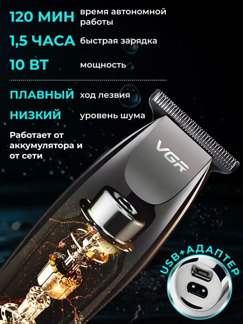 Аккумуляторный триммер VGR V-070, станок для бритья и стрижки
