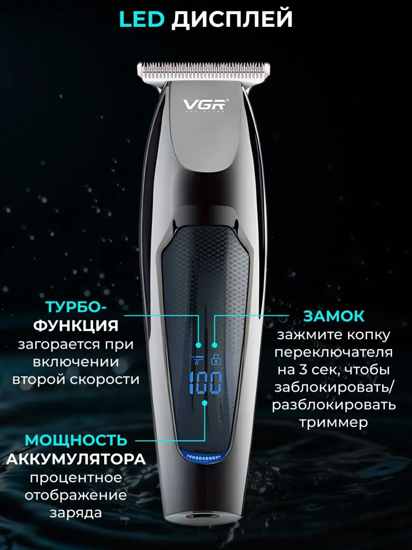 Аккумуляторный триммер VGR V-070, станок для бритья и стрижки