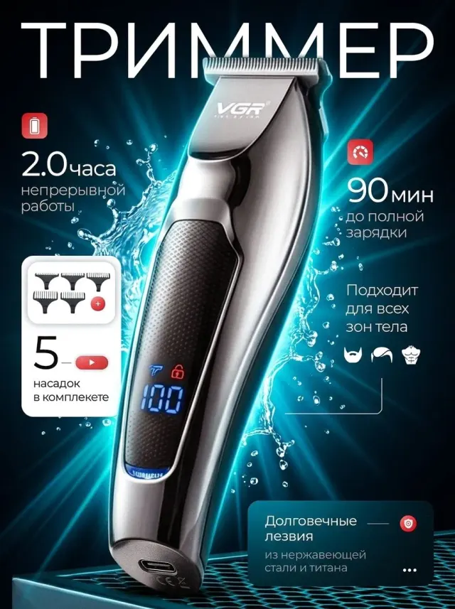 Simsiz trimmer VGR V-070, soqol olish va soch kesish uchun mashinka