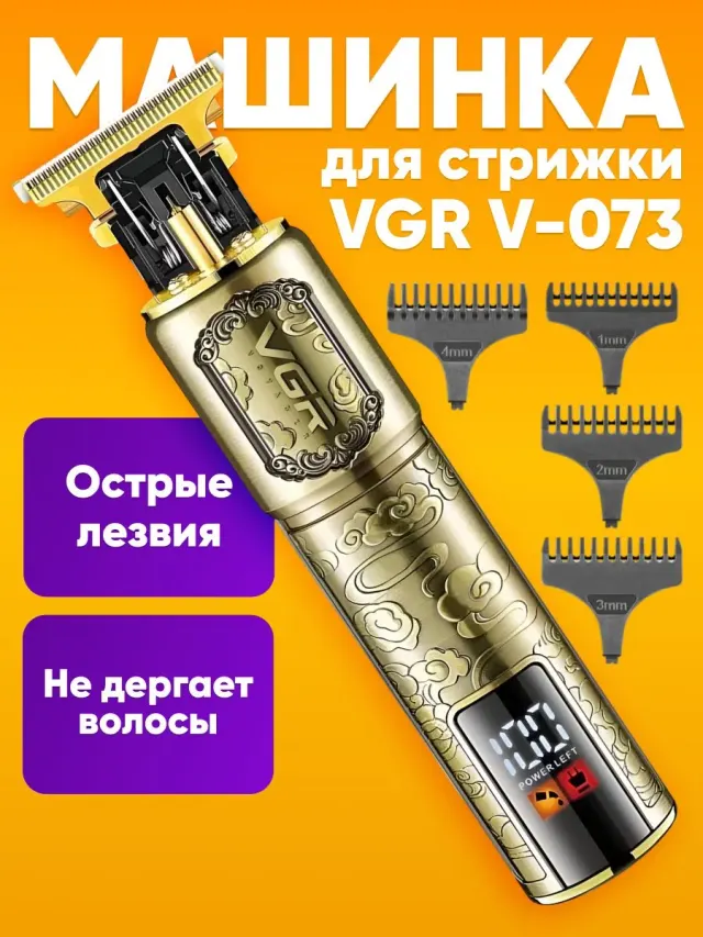 Soch va soqol olish uchun professional trimmer VGR V-073, Oltin