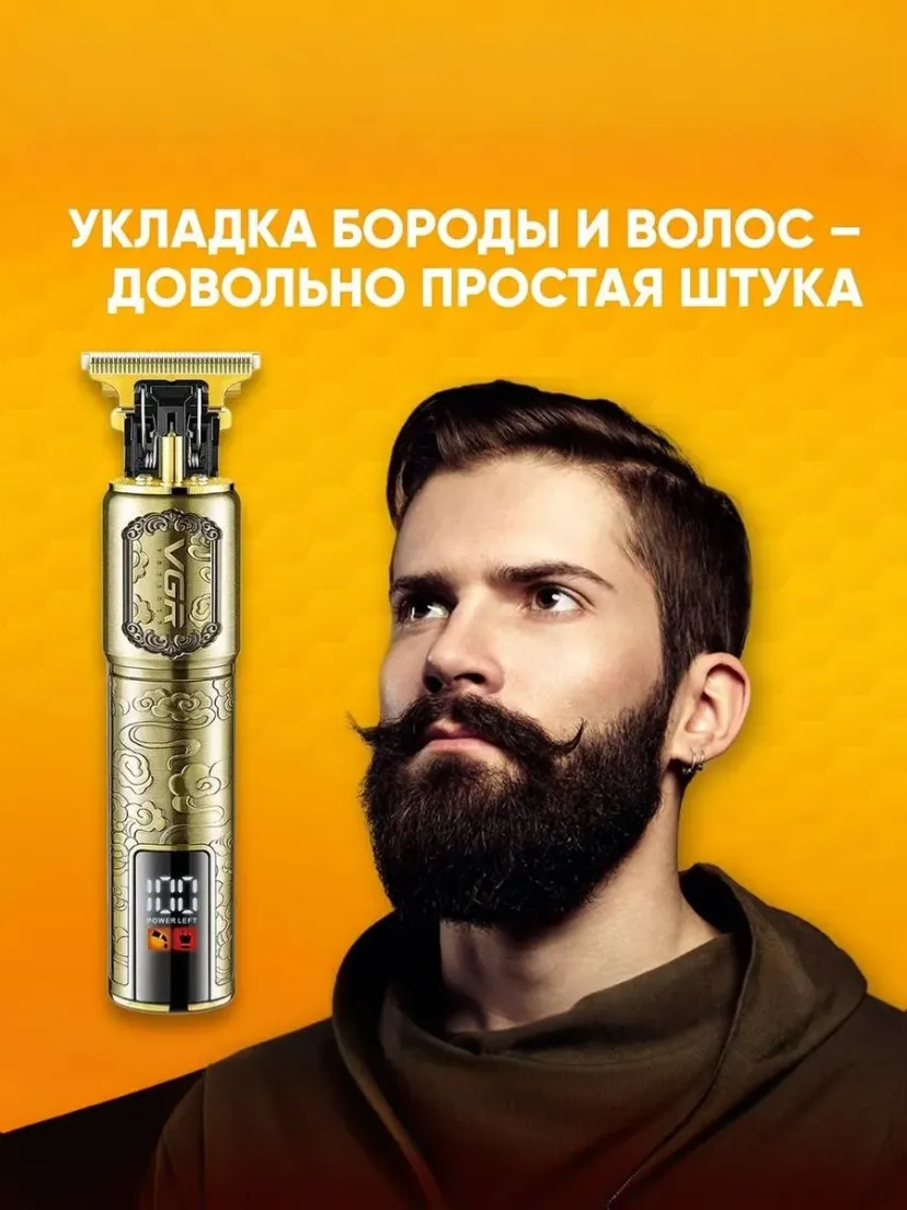 Профессиональный триммер для волос и бороды VGR V-073, Золотой