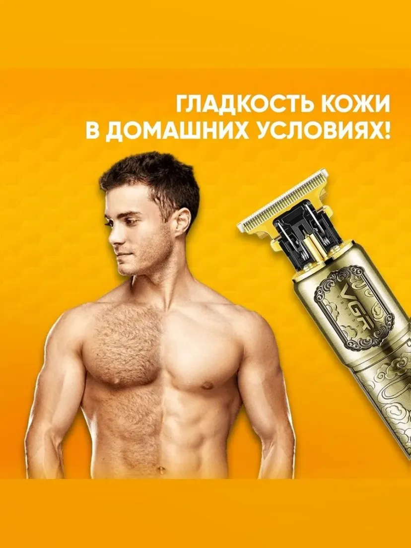 Профессиональный триммер для волос и бороды VGR V-073, Золотой