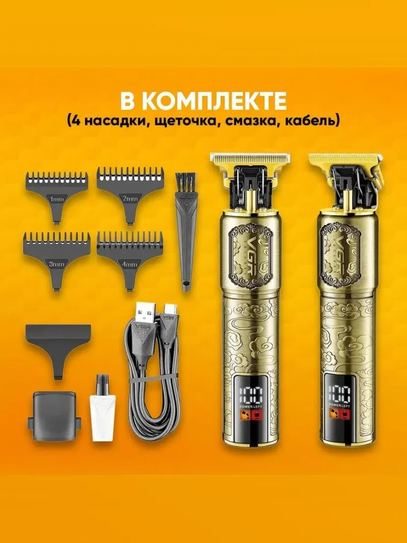Профессиональный триммер для волос и бороды VGR V-073, Золотой