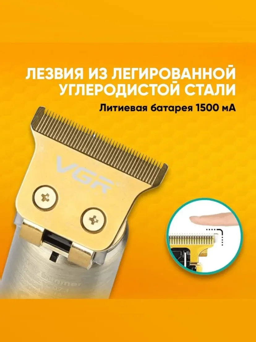 Профессиональный триммер для волос и бороды VGR V-073, Золотой