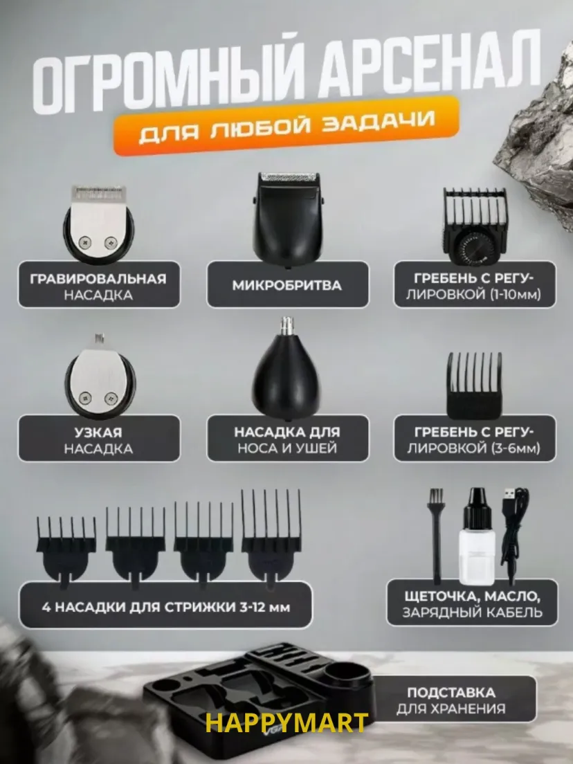 Профессиональный триммер для волос и бороды VGR V-105, Черный