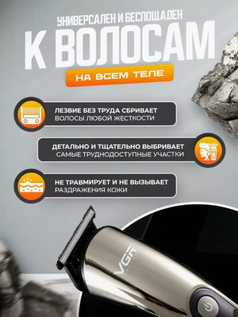 Профессиональный триммер для волос и бороды VGR V-105, Черный