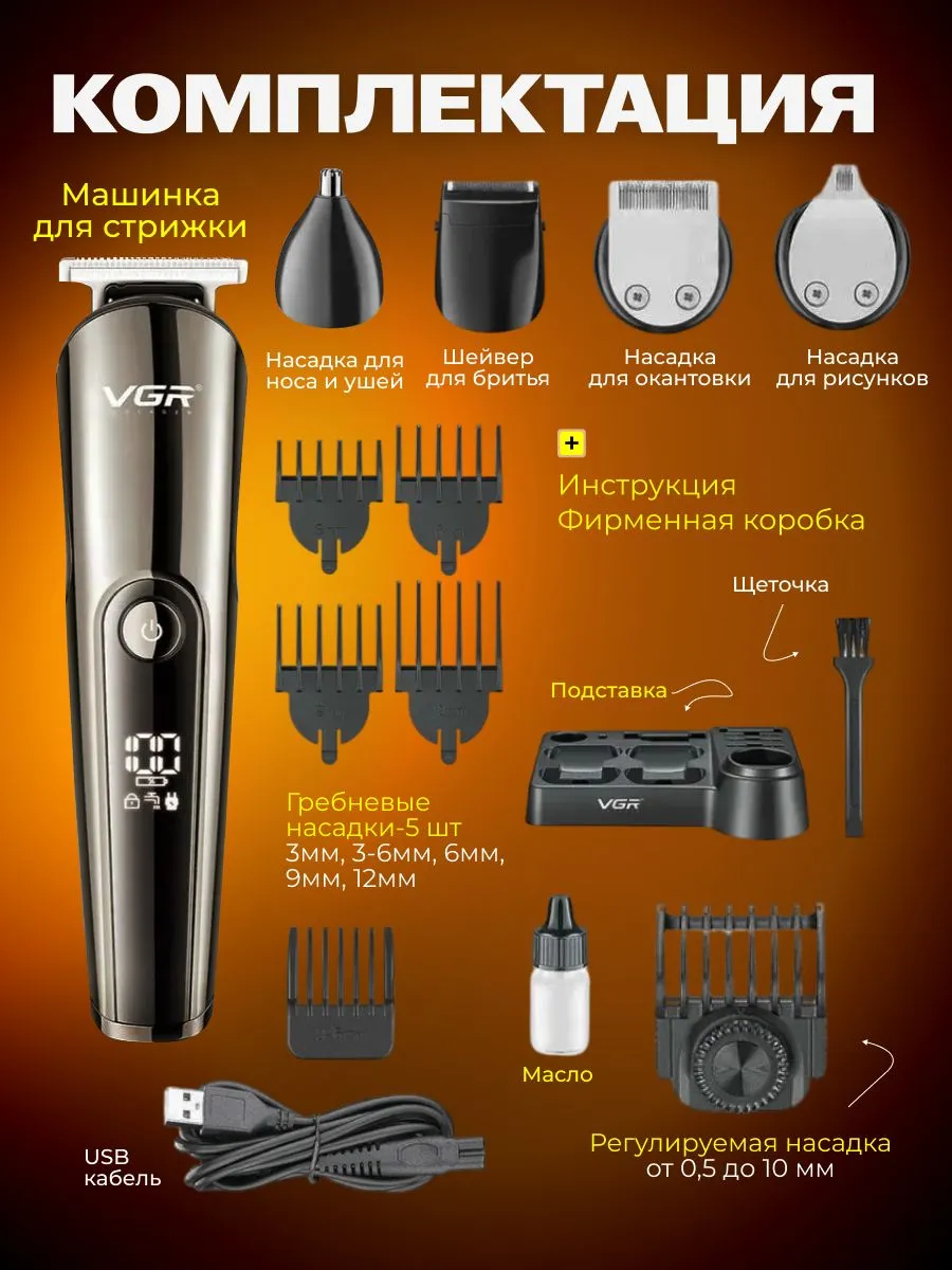 VGR V-107 11-ta-1da Grooming To'plami, 5 Bosh, 5 Nasadka, LCD Displey - 2