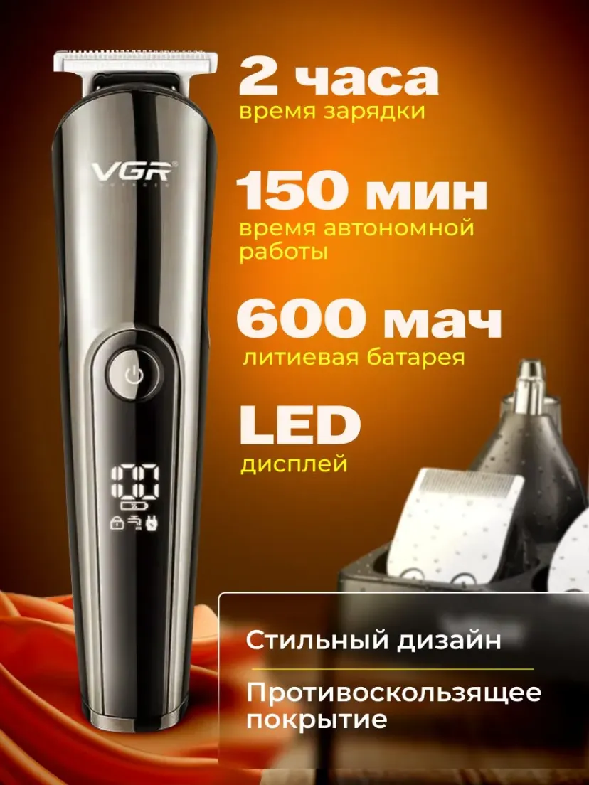 Профессиональный беспроводной триммер, для стрижки бороды, усов и волос VGR 107