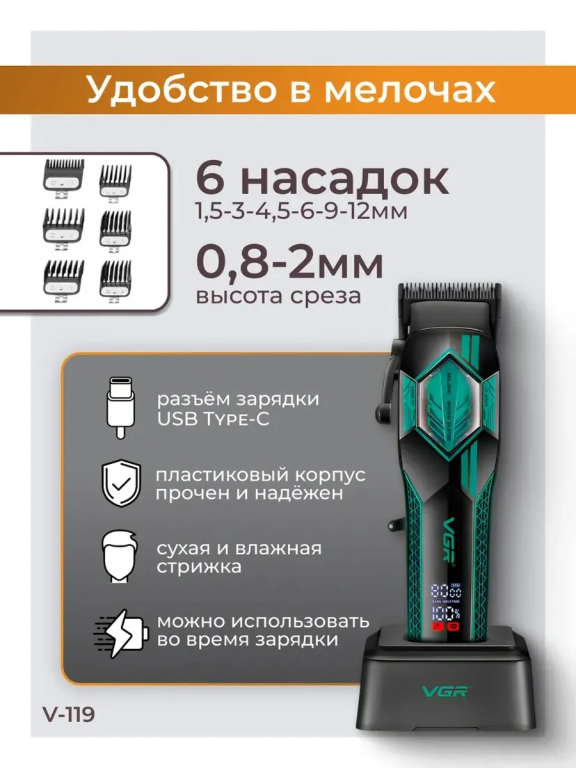 Профессиональный триммер для волос и бороды VGR V-119, Синий