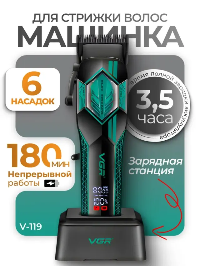 Soch va soqol olish uchun professional trimmer VGR V-119, Ko'k