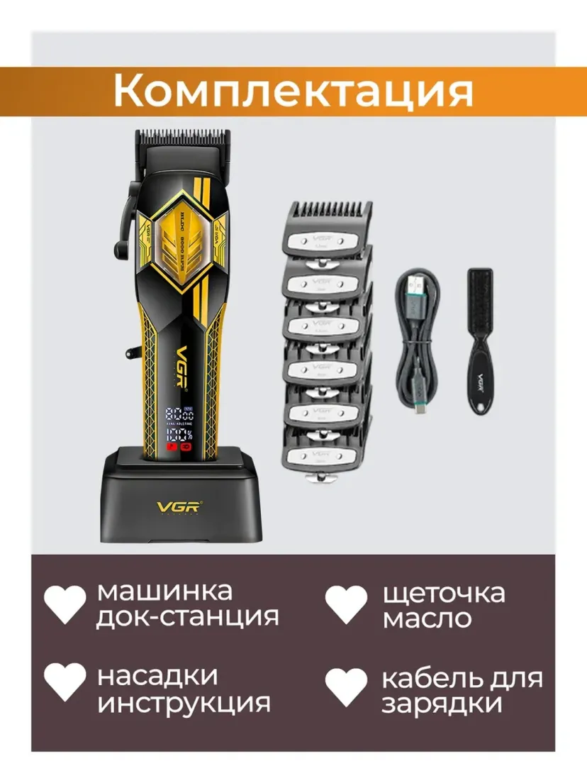Профессиональный триммер для волос и бороды VGR V-119, Желтый
