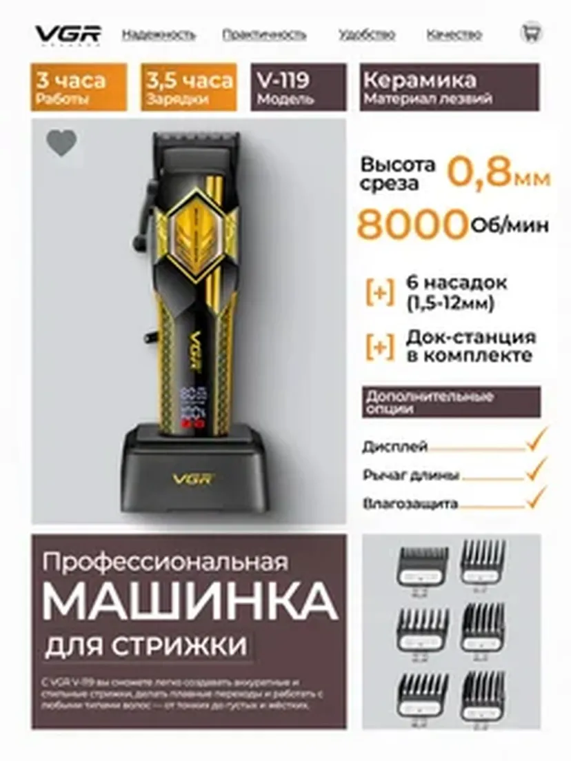 Профессиональный триммер для волос и бороды VGR V-119, Желтый