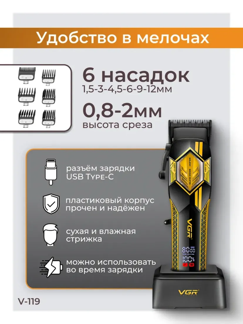 Профессиональный триммер для волос и бороды VGR V-119, Желтый