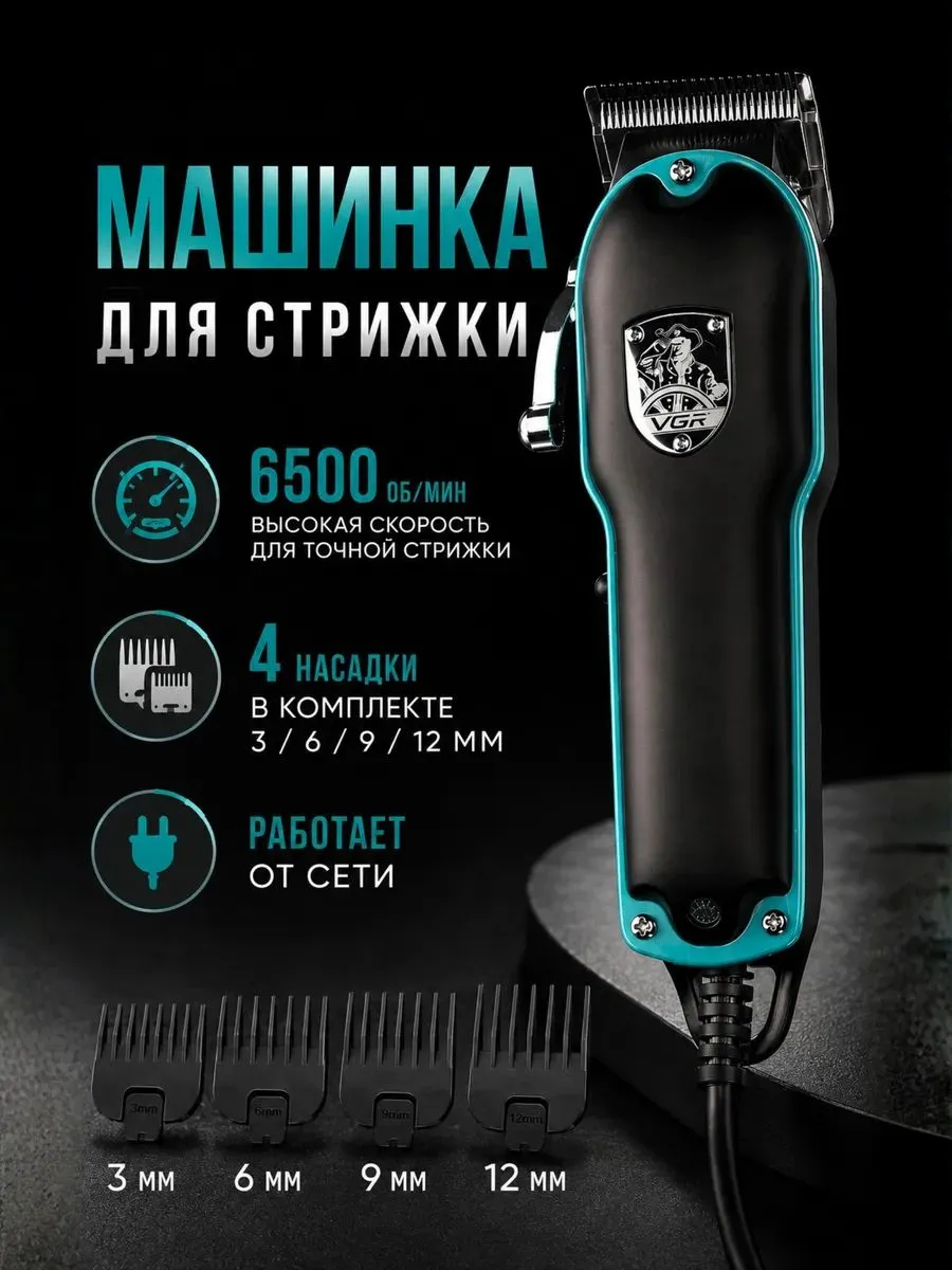 VGR V-123 Professional Soch Olish Mashinkasi, Sozlanadigan Taper Lever 0.8-2mm