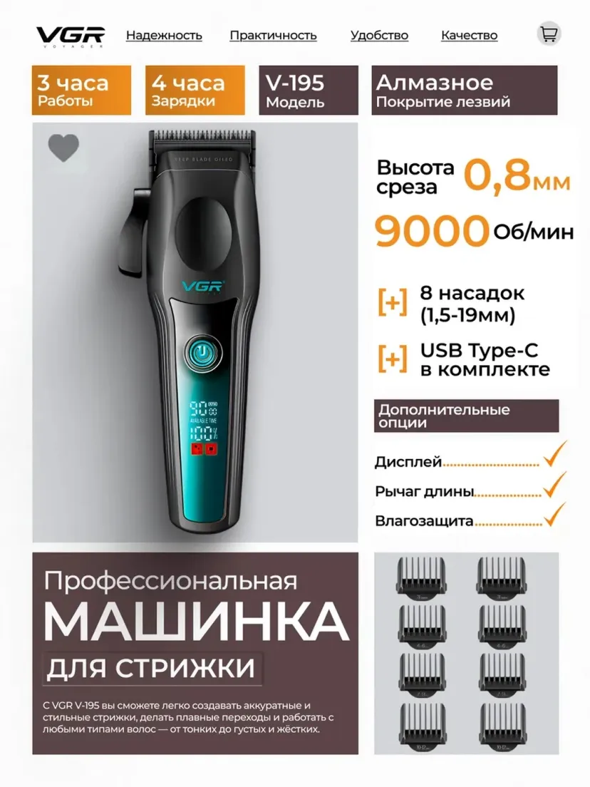 VGR V-195 professional soch olish mashinasi, 8 ta nasonka, 180 daqiqa ishlash vaqti, LED displey