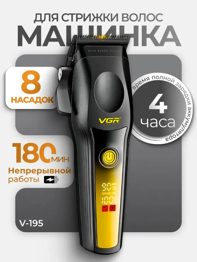 VGR V-195 professional simsiz soch olish mashinasi, 8 ta nason, 180 daqiqa ishlash vaqtiga ega