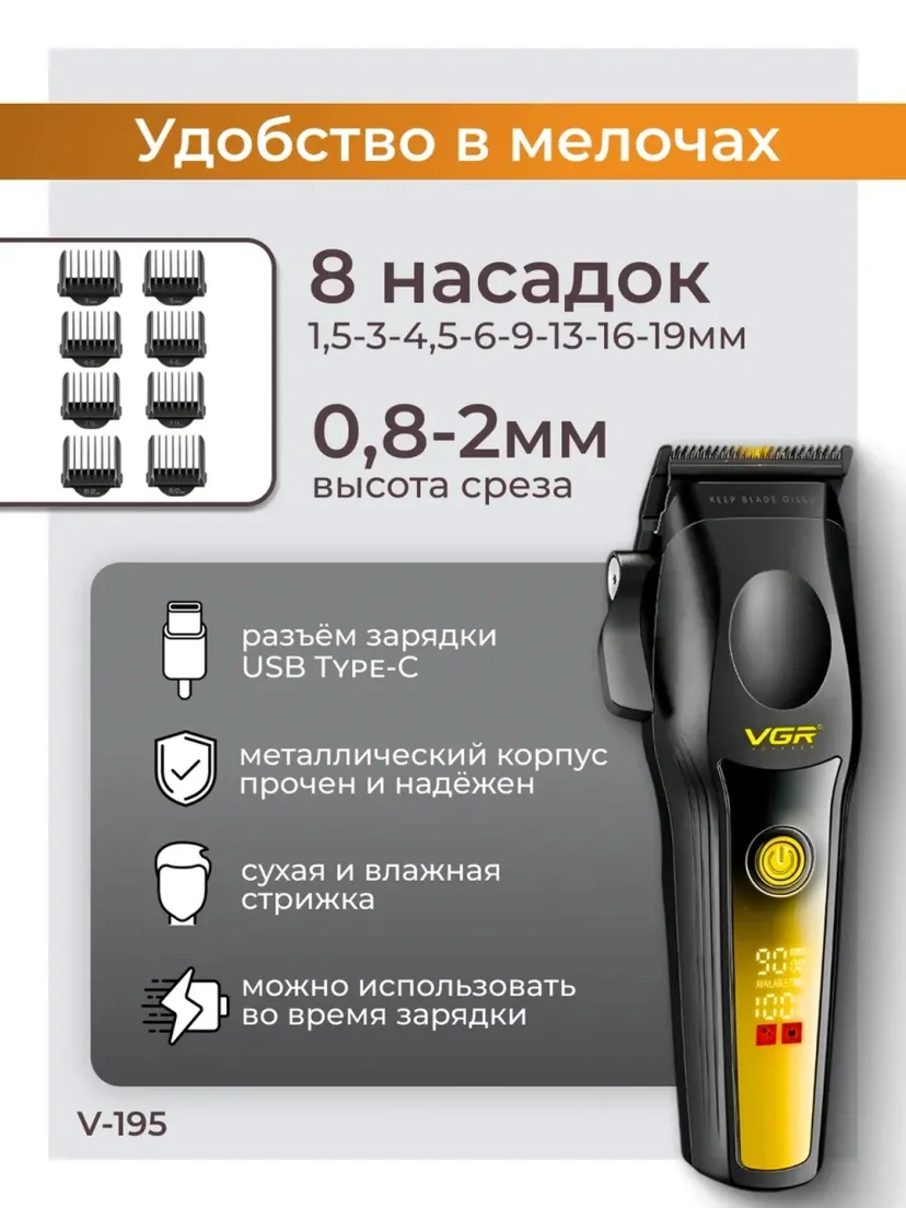 VGR V-195 professional simsiz soch olish mashinasi, 8 ta nason, 180 daqiqa ishlash vaqtiga ega