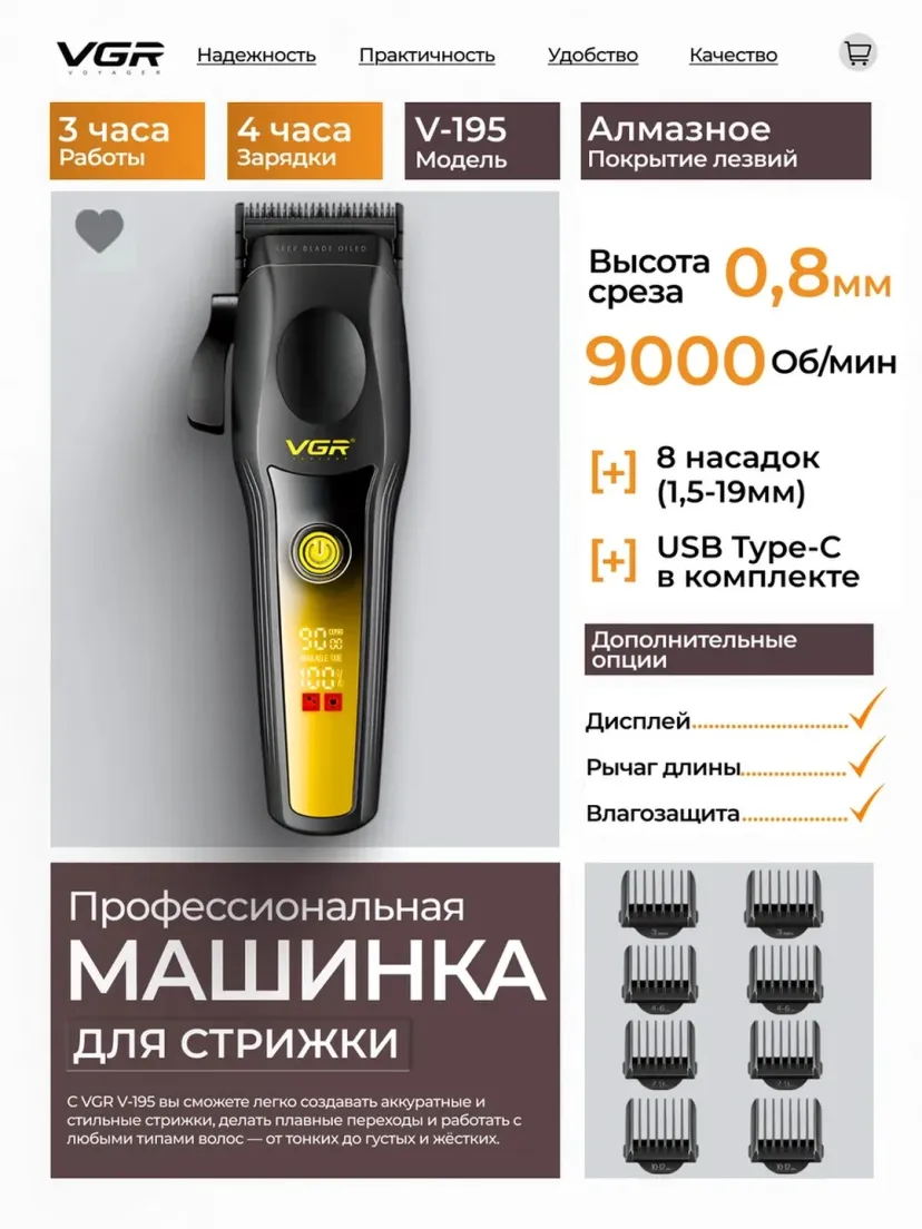 VGR V-195 professional simsiz soch olish mashinasi, 8 ta nason, 180 daqiqa ishlash vaqtiga ega