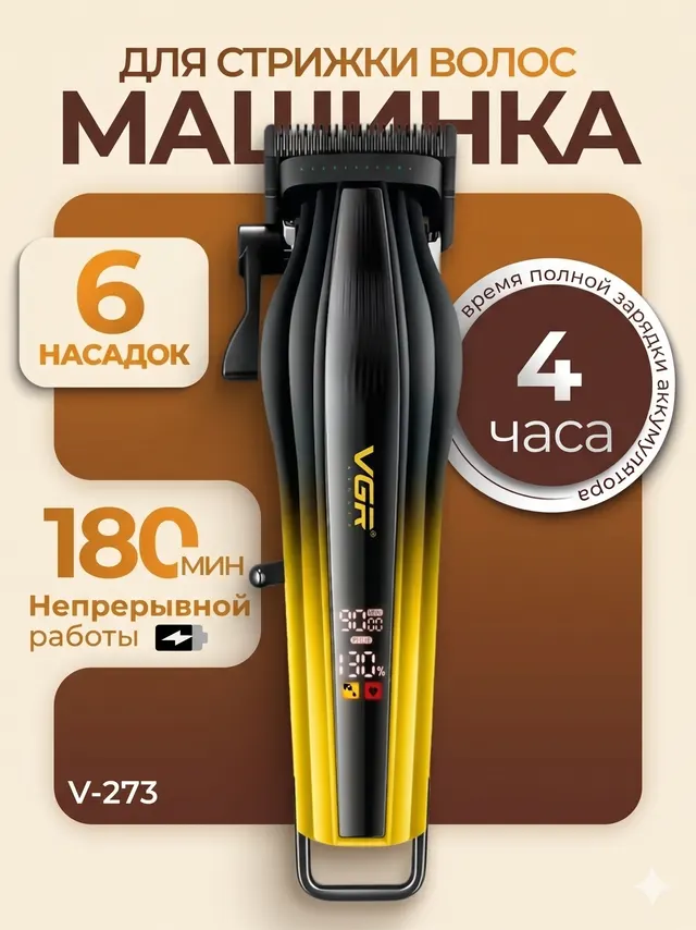 Soch va soqol olish uchun professional trimmer VGR V-273, Sariq
