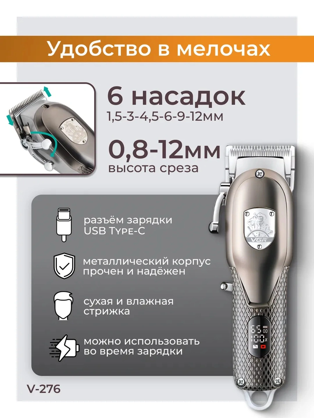 VGR V-276 Professional Trimmer, 6 Nasadka (1.5-12mm), Metal Korpus, USB-C, Quruq/Ho'l - 2