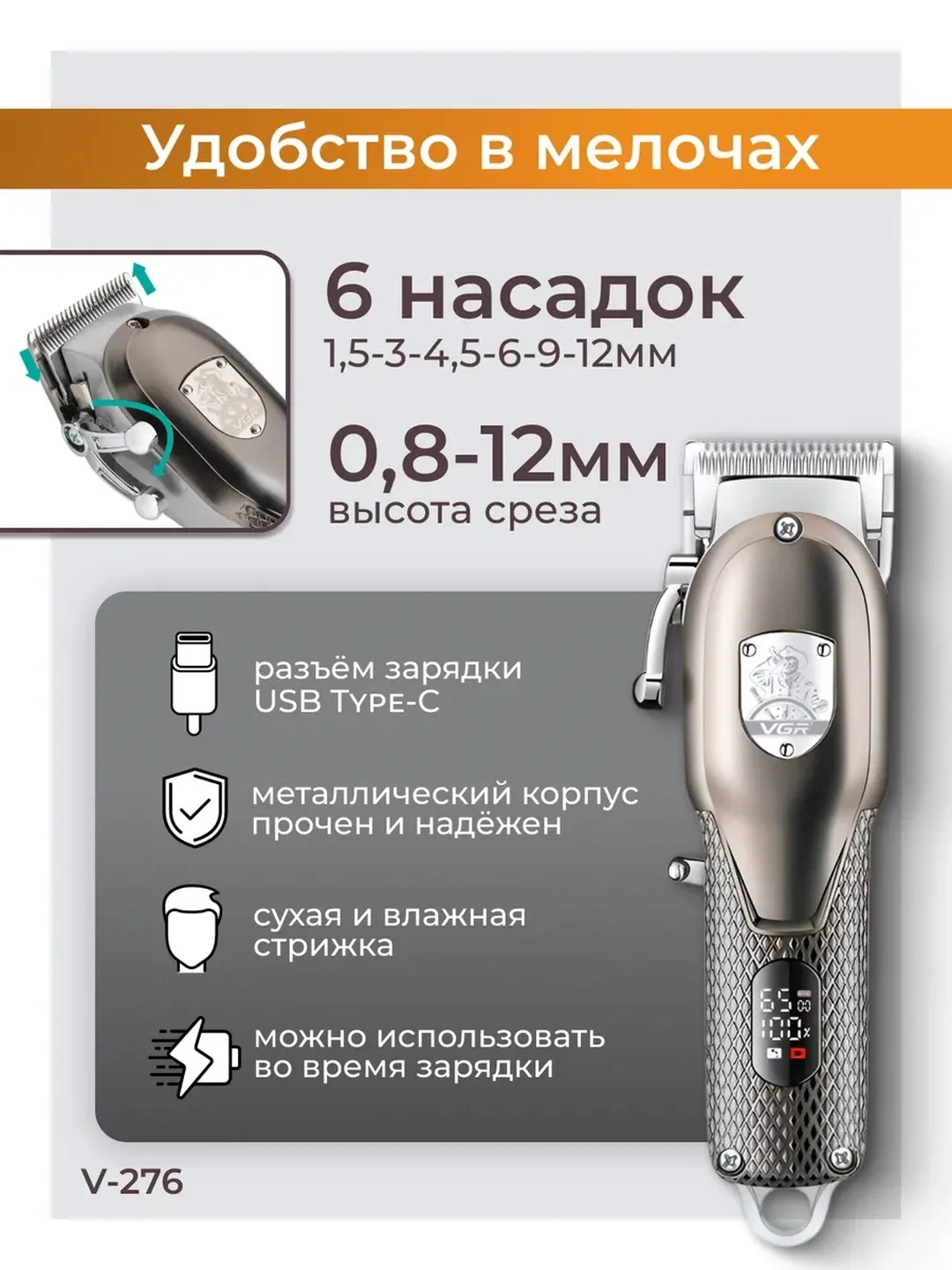 VGR V-276 Professional Trimmer, 6 Nasadka (1.5-12mm), Metal Korpus, USB-C, Quruq/Ho'l