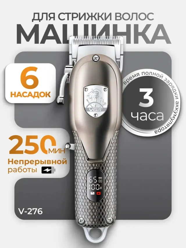 Soch va soqol olish uchun professional trimmer VGR V-276, Kumush
