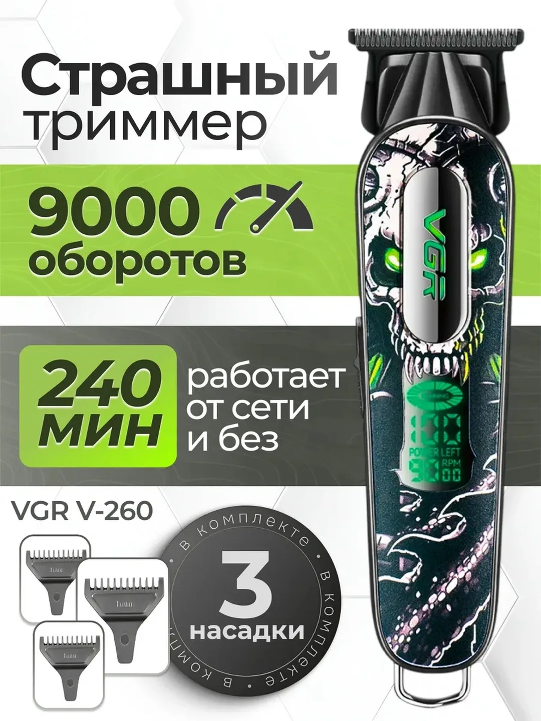 VGR V-279 Keramika Pichoqli Trimmer, Karam Chidamli, Avtomatik O'tkirlash