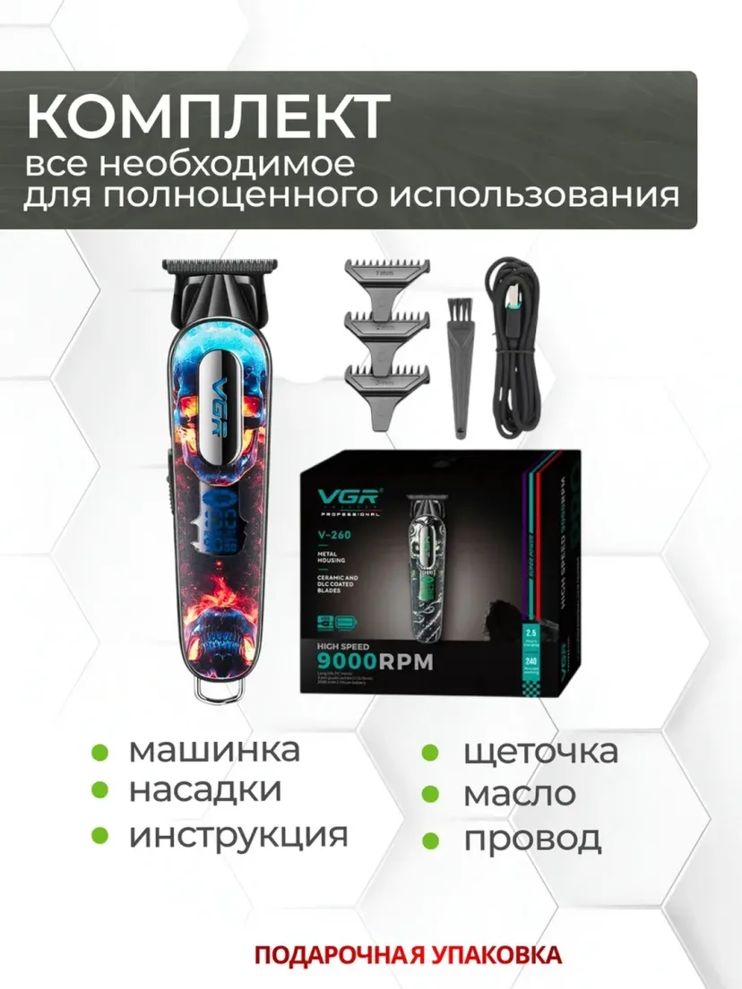 Профессиональный триммер для волос и бороды VGR V-279, Красный