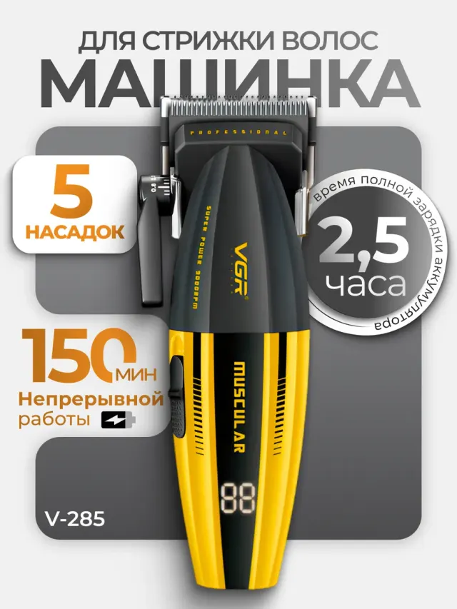 Professional soch va soqol trimeri VGR, V-285