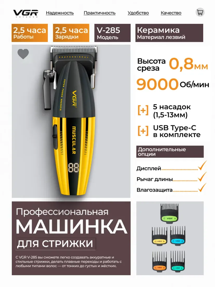 Профессиональная машинка для стрижки волос и бороды VGR V-285