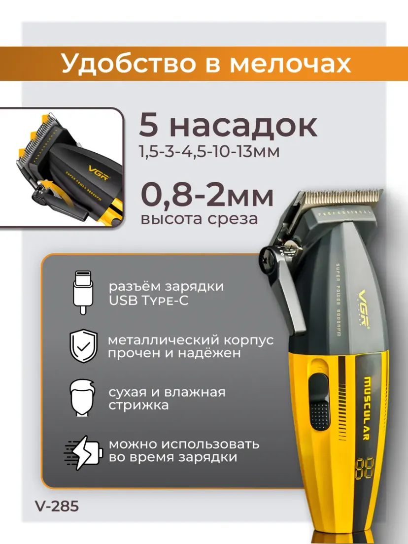 Профессиональная машинка для стрижки волос и бороды VGR V-285