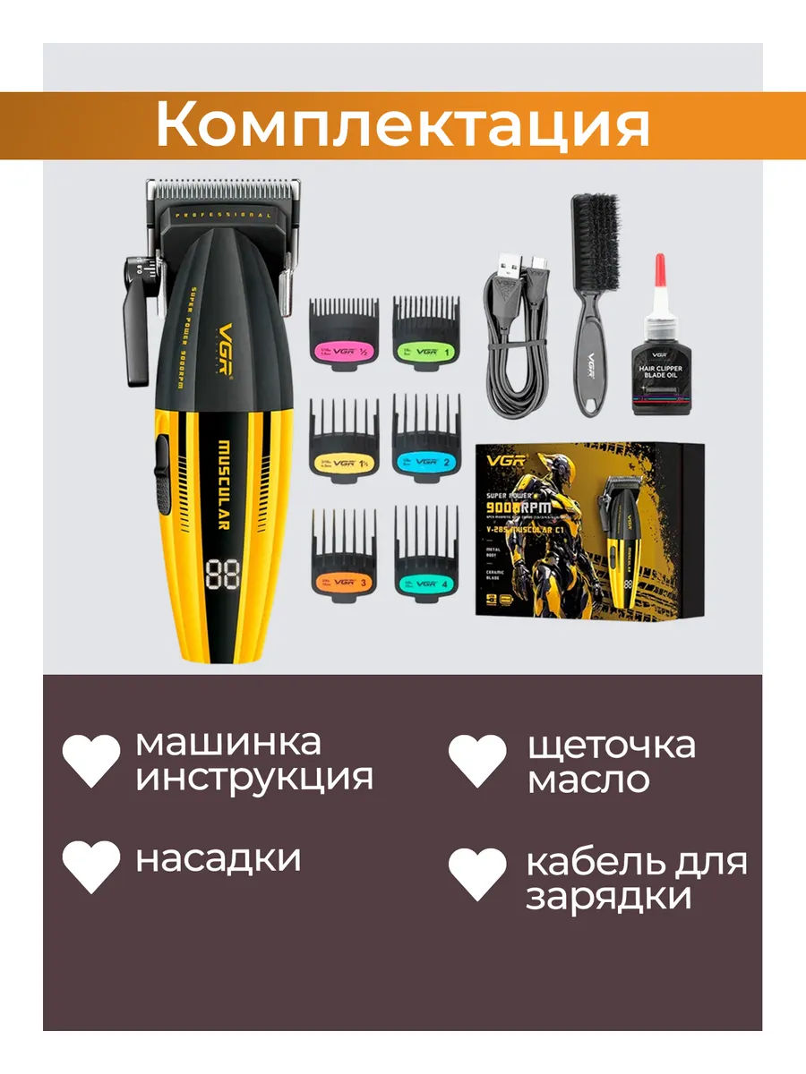 VGR V-285 MUSCULAR Trimmer, Sariq, 5 Nasadka, 150 daqiqa, 2.5 soat Zaryad, LED - 6