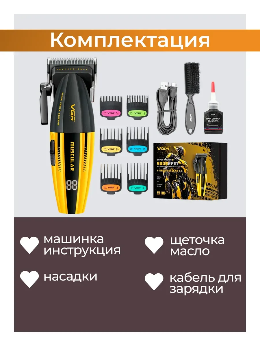 VGR V-285 MUSCULAR Trimmer, Sariq, 5 Nasadka, 150 daqiqa, 2.5 soat Zaryad, LED